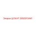 2650913441 ШЛАНГ Epiroc