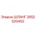 Оригинальный гидравлический шланг 2652320462 для техники Epiroc