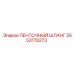 2653178273 ЛЕНТОЧНЫЙ ШЛАНГ Epiroc