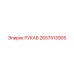 2657513905 РУКАВ Epiroc