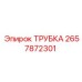 Гибкая трубка Epiroc артикул 2657872301