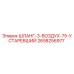 2658256977 ШЛАНГ-3-ВОЗДУХ-75-УСТАРЕВШИЙ Epiroc