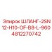 4812270742 ШЛАНГ-2SN12-H10-OF-B8-L-960 Epiroc