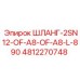 4812270748 ШЛАНГ-2SN12-OF-A8-OF-A8-L-890 | Epiroc