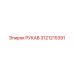 3121215391 РУКАВ Epiroc