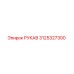 3125327300 РУКАВ Epiroc