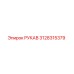 3128315379 РУКАВ Epiroc