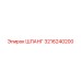 3216240200 ШЛАНГ Epiroc