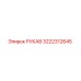 3222312645 РУКАВ Epiroc