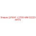 3222339172 ШЛАНГ-L2700-MM Epiroc