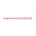 3360923509 РУКАВ Epiroc