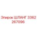 3362267096 ШЛАНГ от Epiroc