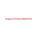 34600700 РУКАВ Epiroc