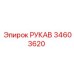 34603620 РУКАВ Epiroc