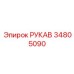 34805090 РУКАВ Epiroc