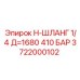 Армированный гидравлический шланг для карьерной техники 3722000102