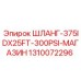 1310072296 ШЛАНГ-375IDX25FT-300PSI-МАГАЗИН Epiroc