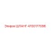 4700177096 ШЛАНГ Epiroc