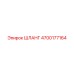 4700177164 ШЛАНГ Epiroc
