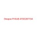 4700287134 РУКАВ Epiroc