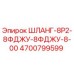 4700799599 ШЛАНГ-8Р2-8ФДЖУ-8ФДЖУ-8-00 Epiroc