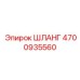 4700935560 Hose Epiroc