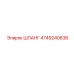 4749240638 ШЛАНГ Epiroc