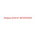 4812001834 Шланг Epiroc