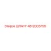 4812003759 ШЛАНГ Epiroc