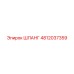 4812037359 Hose Epiroc