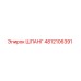 4812106391 Hose Epiroc