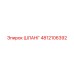 4812106392 Hose Epiroc