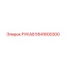 5541600200 РУКАВ Epiroc