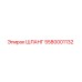 5580001132 ШЛАНГ Epiroc
