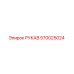 570025024 РУКАВ Epiroc