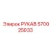 570025033 Hose Epiroc