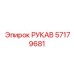 57179681 РУКАВ Epiroc