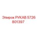 5726801397 РУКАВ Epiroc