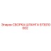 Шланговая сборка 573010002 для техники Epiroc
