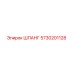 5730201128 ШЛАНГ Epiroc