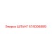 574006889 Шланг Epiroc