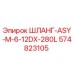 574823105 ШЛАНГ-ASY-M-6-12DX-280L Epiroc