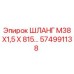 574991138 ШЛАНГ М38Х1,5 Х 815… Epiroc