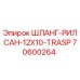 70600264 ШЛАНГ-РИЛСАН-12X10-TRASP Epiroc