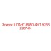 9753228745 ШЛАНГ-8X50-ФУТ Epiroc