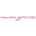 3128253873 ШЛАНГ-АДАПТЕР Epiroc