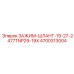 Комбинированный зажим-переходник Epiroc 4700313004