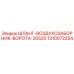1310072254 ШЛАНГ-ВОЗДУХОЗАБОРНИК-ВОРОТА-20520 Epiroc