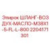 Профессиональный шланг Epiroc для буровых станков с фланцевым соединением