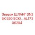 AL17300204 ШЛАНГ DN25X 530 SCK/... Epiroc